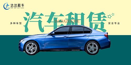 達(dá)達(dá)租車擴(kuò)大市場(chǎng)占有率領(lǐng)跑汽車租賃行業(yè)