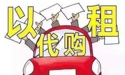 彈個車融資租賃買車有啥優(yōu)點?3個用戶有話要說