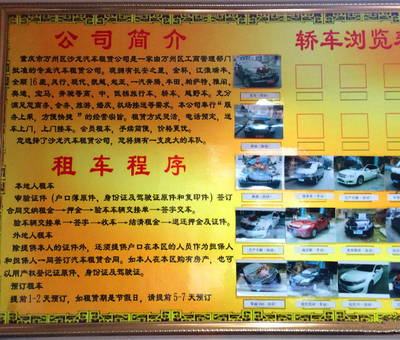 萬州沙龍汽車租賃(太白路店)