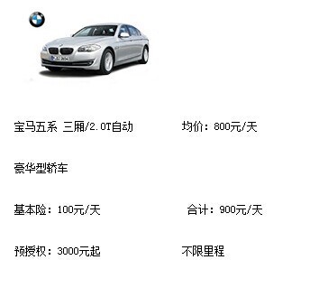 找南陽走四方汽車租賃服務(wù)的寶馬系列價(jià)格、圖片、詳情,上一比多_一比多產(chǎn)品庫