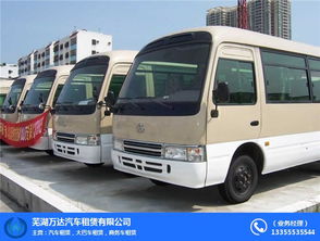 蕪湖商務(wù)租車 商務(wù)租車報(bào)價(jià) 蕪湖萬達(dá)租車 推薦商家